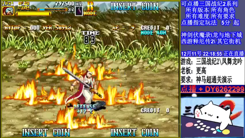 【2021-12-11 22点场】黑岩礁的直播间：三国战纪2多届冠军