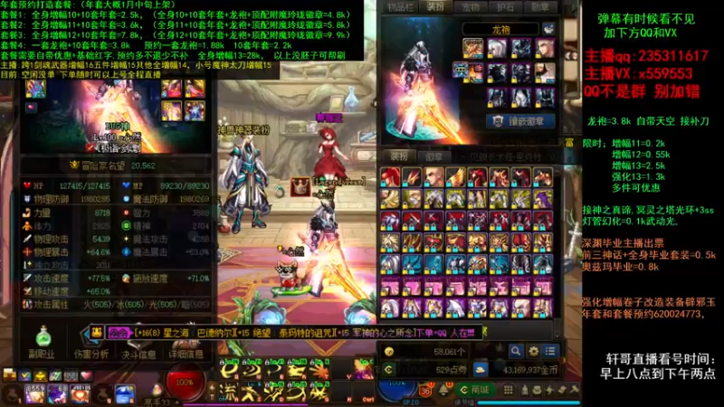 【2021-12-12 16点场】主播轩辕：强化增幅龙袍安排