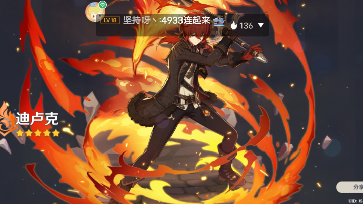 歪出了迪卢克