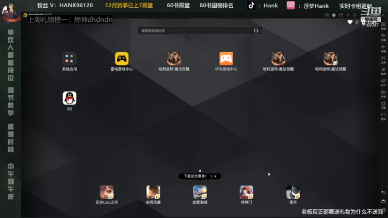 【2021-12-09 13点场】浮梦Hank：粉丝团帮打殿堂国榜