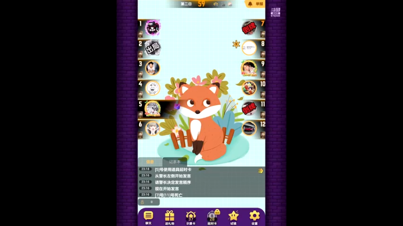 狼人杀