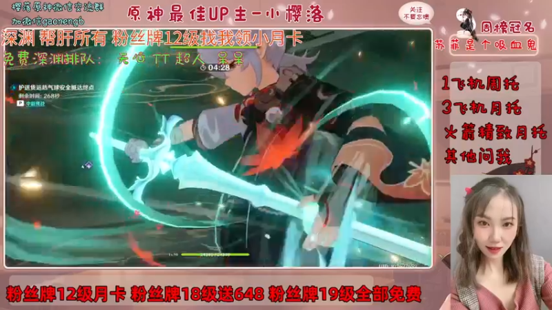 【2021-12-10 22点场】原神小樱落：樱落来咯，明天搞活动~