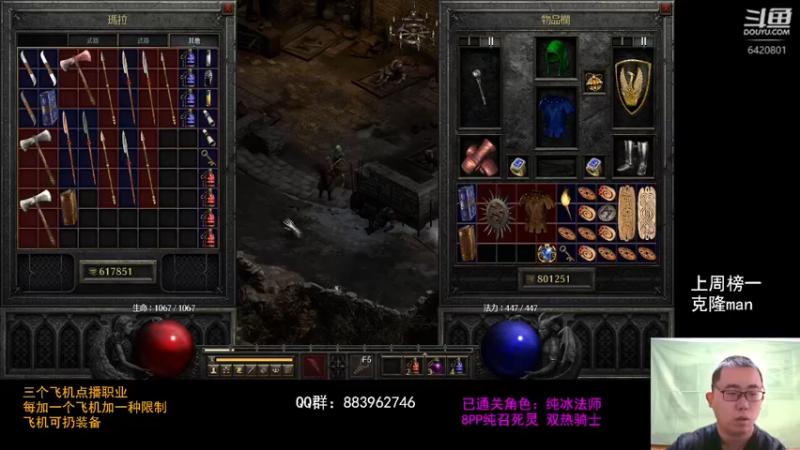 【2021-12-12 15点场】招远姜某某：暗黑破坏神2重置版~