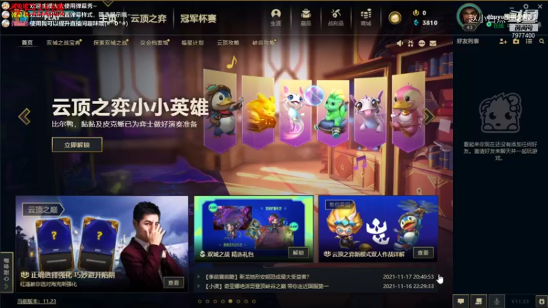 【英雄联盟】灬顾小白丶的精彩时刻 20211205 21点场