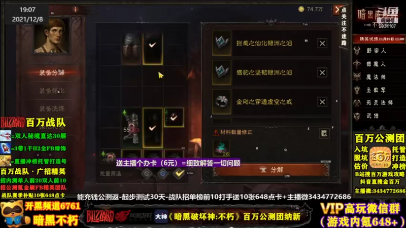 【2021-12-08 19点场】金百万JBW兔子哥：⭐暗黑百万战队【百万公测团】