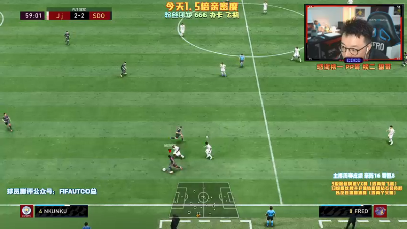 【2021-12-11 21点场】COCO花式FIFA：冰火两重天活动！1.5倍亲密度