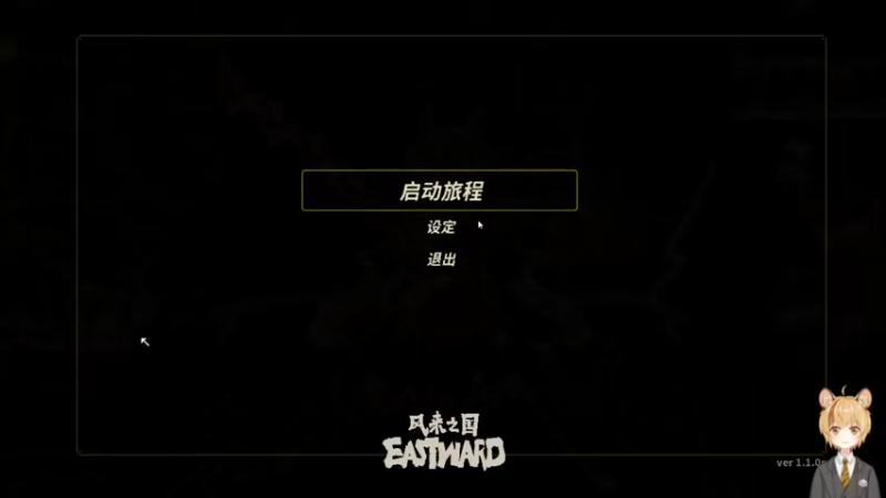 【2021-12-12 05点场】勤奋的喵小胖：风来之国 Eastward