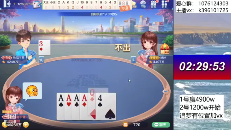 【2021-12-06 20点场】阿凯斗地主：追梦不排队,搞起搞起