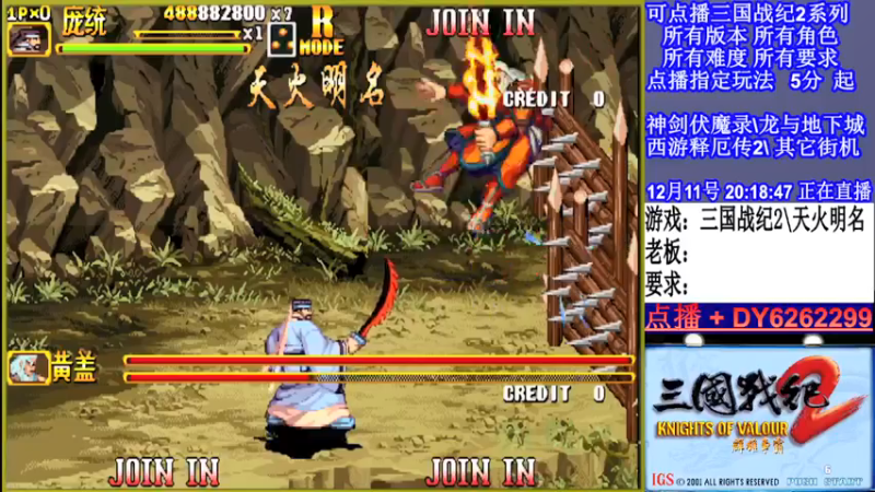 【2021-12-11 20点场】黑岩礁的直播间：三国战纪2多届冠军