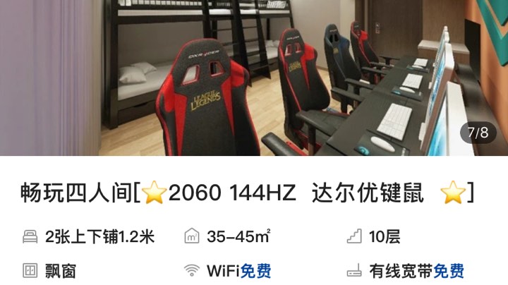 电竞房下半夜