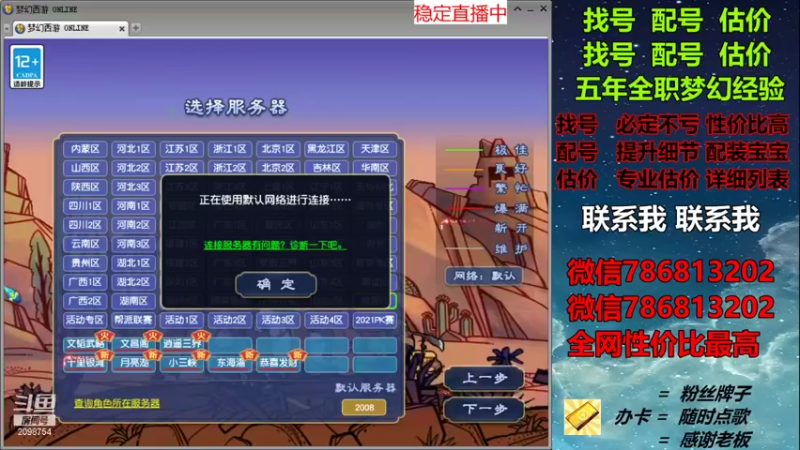 【2021-12-11 20点场】来自1995：找号主播。估号配号就是专业