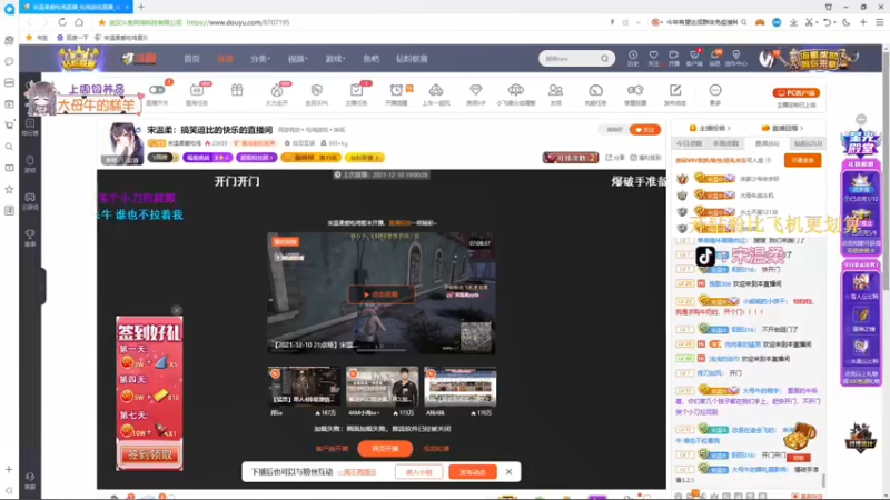 【2021-12-11 19点场】宋温柔爱吃鸡：宋温柔：搞笑逗比的快乐的直播间