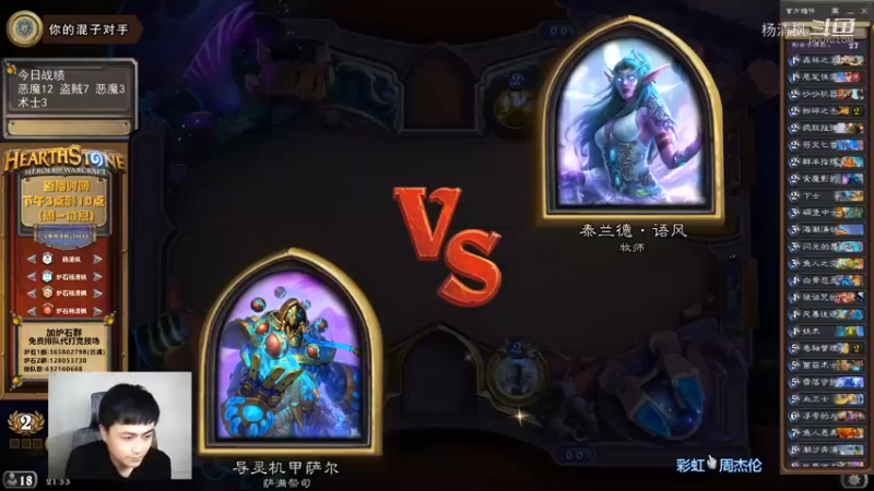 炉石杨清枫每日 ZY-554 竞技场萨满 差点被一个伏笔牧打死