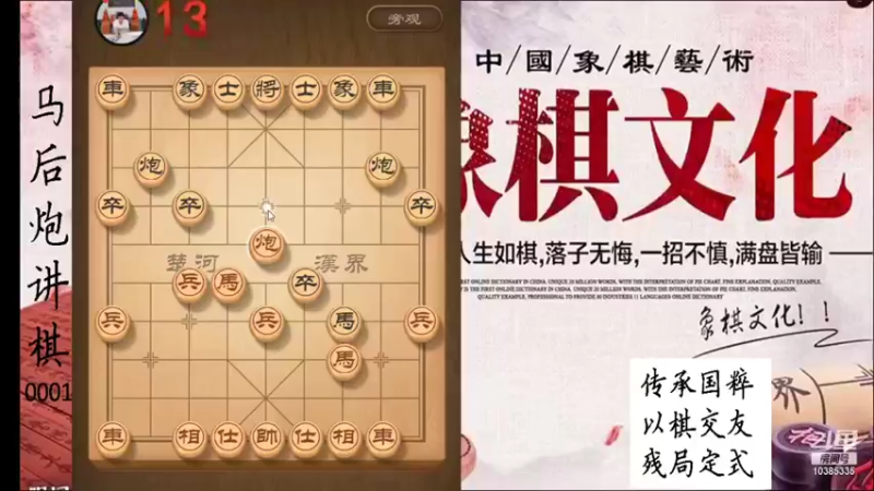 【2021-12-10 22点场】马后炮讲棋：象棋基本功讲解：残局定式