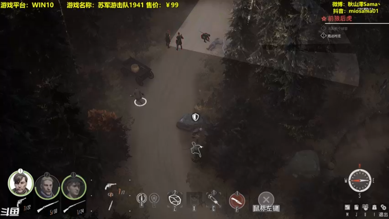 【2021-12-12 17点场】主播秋山澪丶：新游试玩：苏军游击队1941