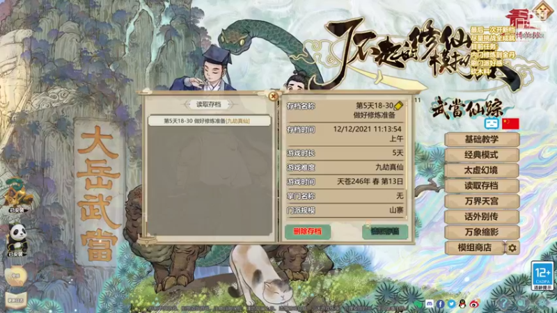 第5-17天 两金丹 砍木料 刷门派好感