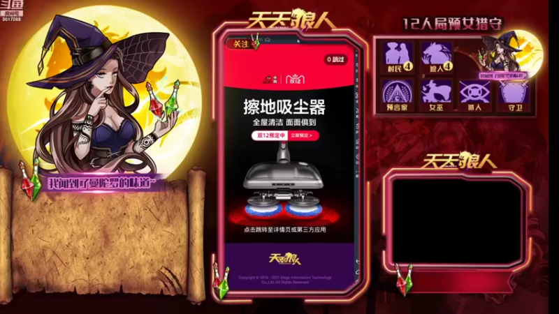 【2021-12-11 21点场】糕糕不爱吃大白兔：#天天狼人# 新人主播 9617088