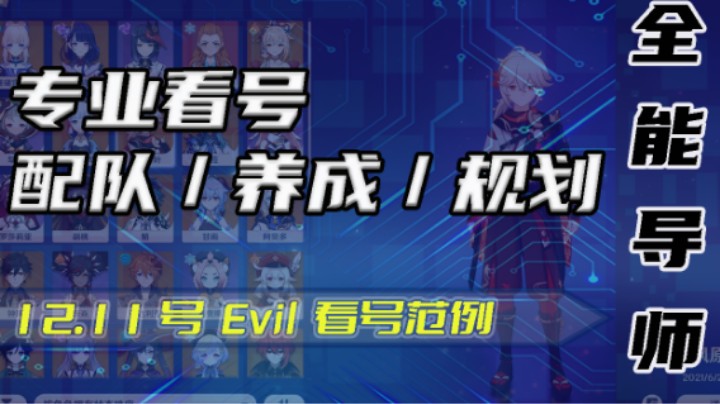 【全能导师】12.11看号范例