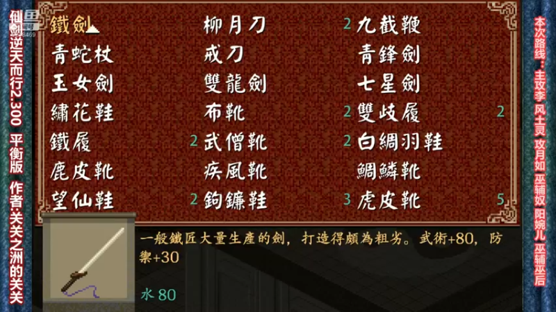 【2021-12-12 01点场】尛小狼：今非昔比 仙剑逆天而行2.300平衡版
