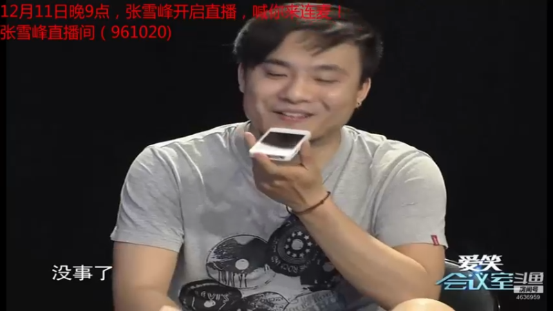 【2021-12-12 08点场】爱笑会议室：爱笑会议室，让你开心每一天！