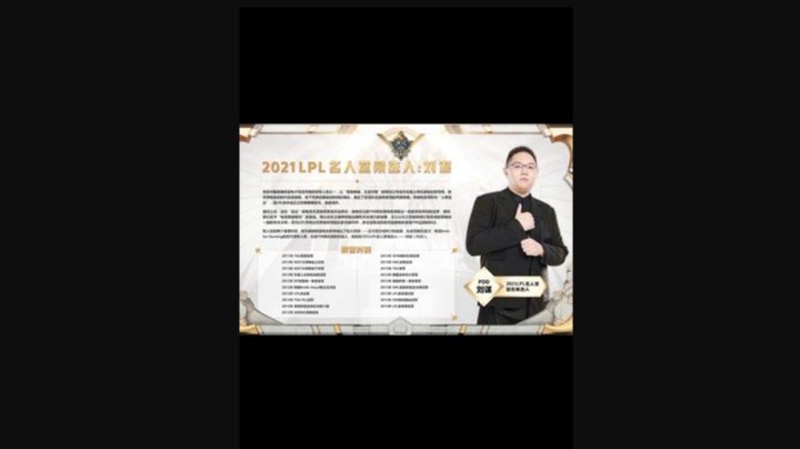 关于梦想 我还在继续！加入了LPL名人堂又是一个新的起点！