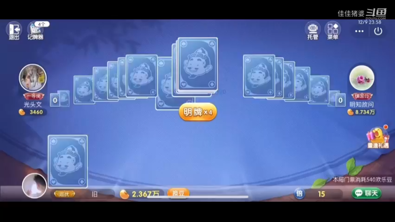 胖虎斗地主68