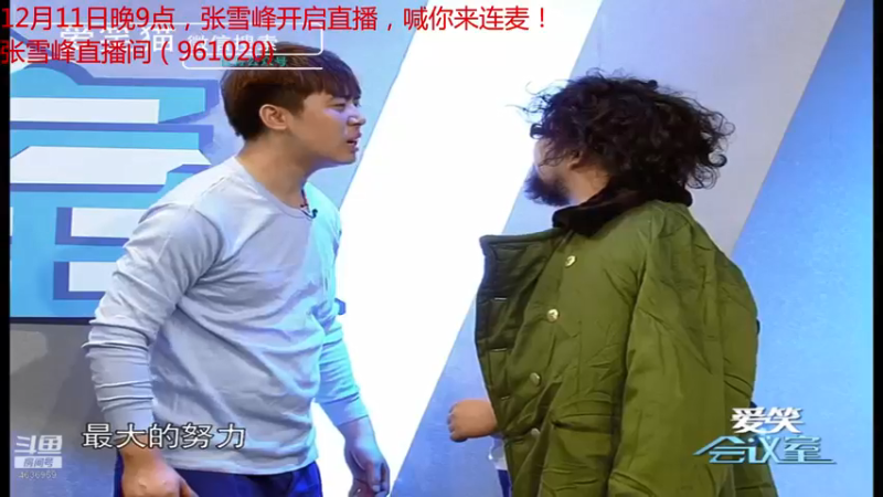 【2021-12-12 04点场】爱笑会议室：爱笑会议室，让你开心每一天！