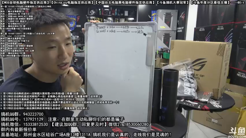 【2021-12-11 21点场】80it电脑网：郑州80it：双12电脑活动开启