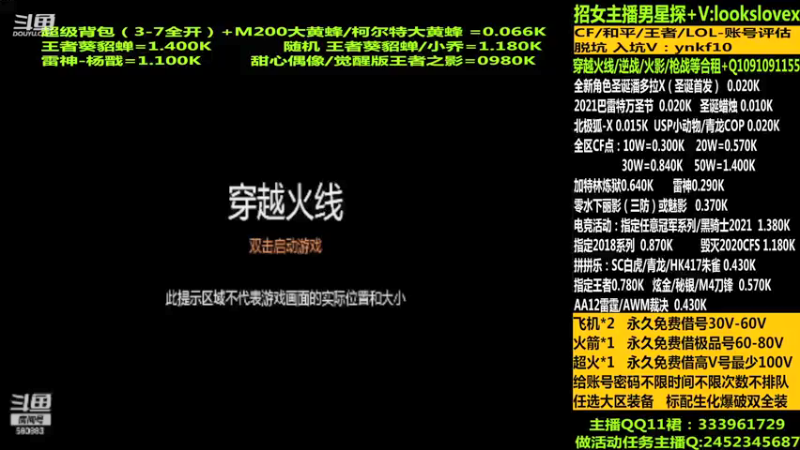 【2021-12-12 01点场】太原庞臭臭：圣诞潘多拉/借号/CF点秒到