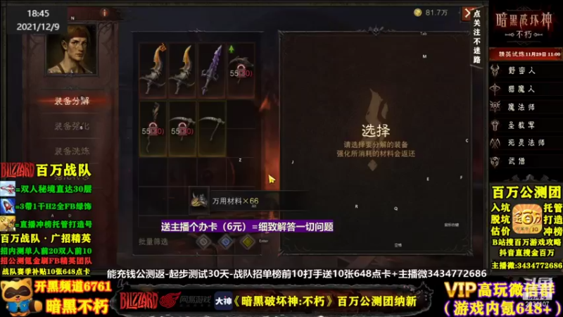 【2021-12-09 18点场】金百万JBW兔子哥：⭐暗黑百万战队【百万公测团】