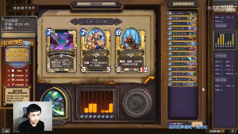 【杨清枫炉石传说竞技场496】自选双轮子双骑士队长恶魔猎手12胜