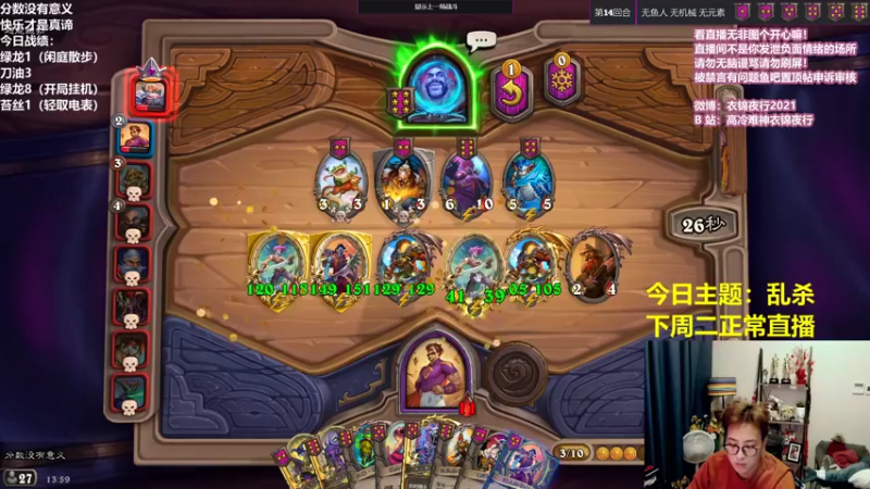 【2021-12-12 13点场】衣锦夜行：今天乱杀不嘻哈