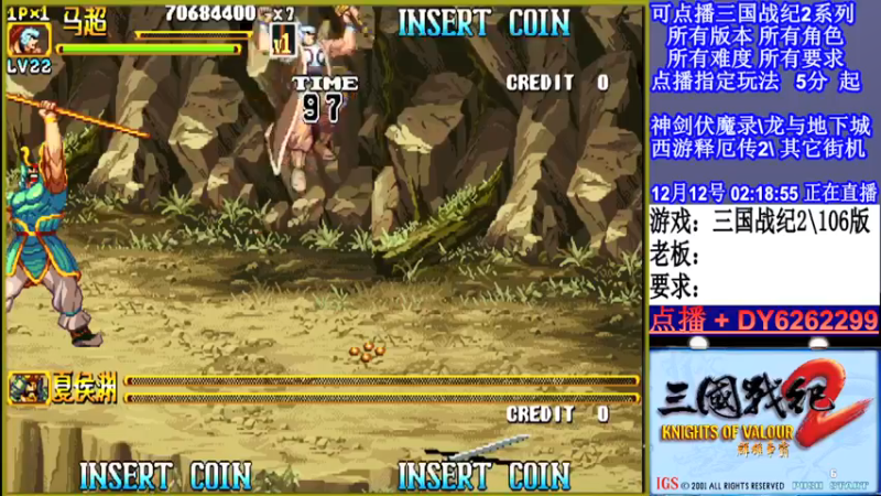 【2021-12-12 02点场】黑岩礁的直播间：三国战纪2多届冠军