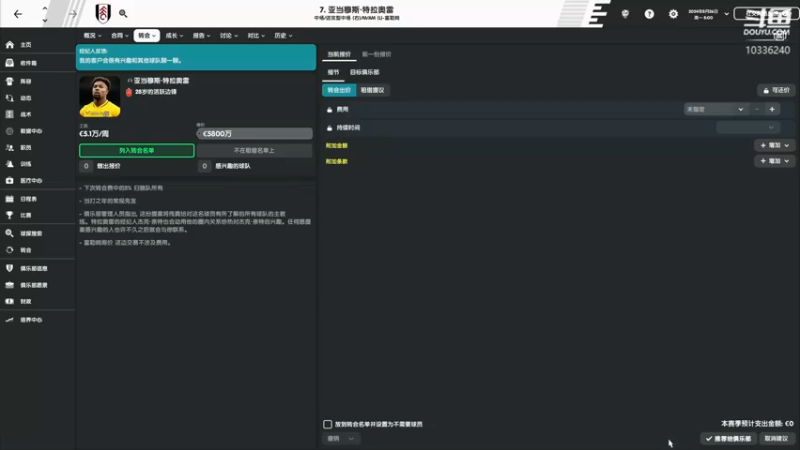 【2021-12-12 18点场】斯诺灬：【斯诺】FM2022富勒姆：欧冠巨星政策