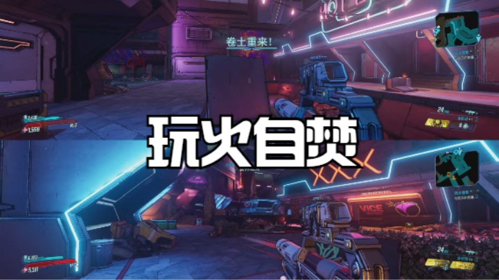 无主之地3-DLC-莫西的帅杰作抢劫大作战-03玩火自焚