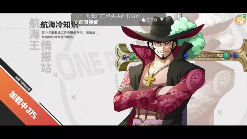 【2021-12-10 18点场】神秘鸽i：航海王直播狂欢斗鱼神秘鸽