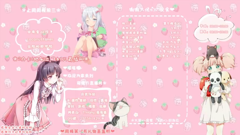 【2021-12-11 07点场】Tiffany喵：❤萌蛋❤ 全斗鱼最菜の2000分 ❀