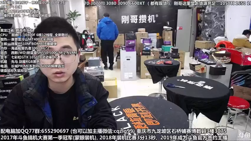 【2021-12-12 12点场】重庆刚哥金牌装机店：双12开始了 配电脑 搞机王
