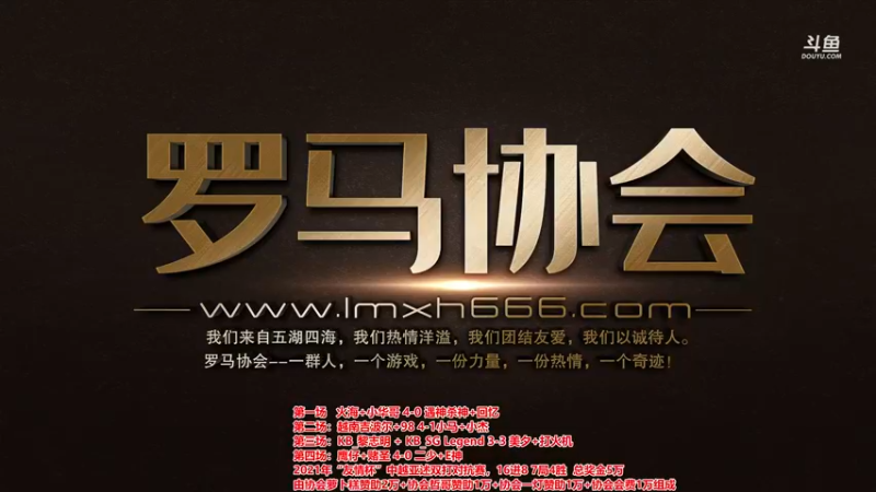 【2021-12-11 18点场】罗马协会：罗马复兴巅峰对决