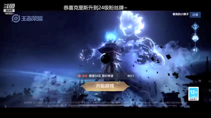 【2021-12-12 20点场】陈比克rr：冲国服妲己，嘿嘿