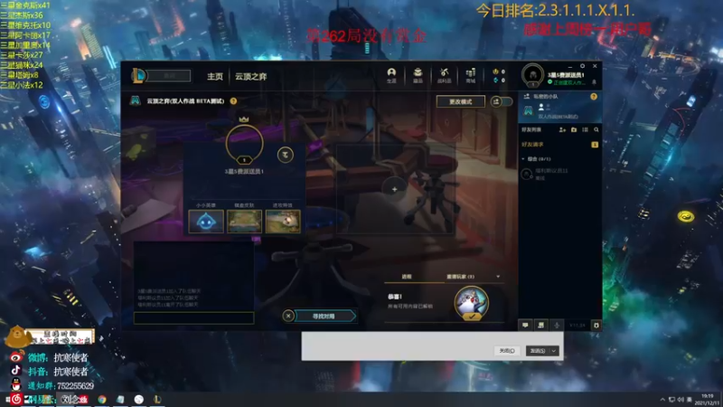【2021-12-11 19点场】抗寒使者：带水友双人赏金16连败送3星5费！！！！