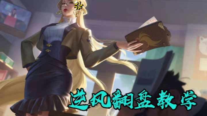 张瓜黑科技之边路雅典娜