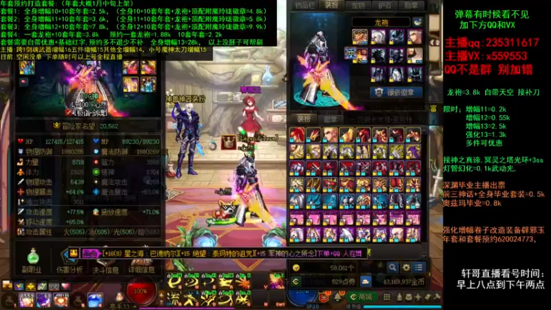 【2021-12-12 20点场】主播轩辕：强化增幅龙袍安排