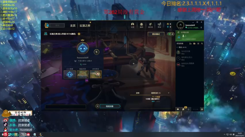【2021-12-12 12点场】抗寒使者：带水友双人赏金16连败送3星5费！！！！