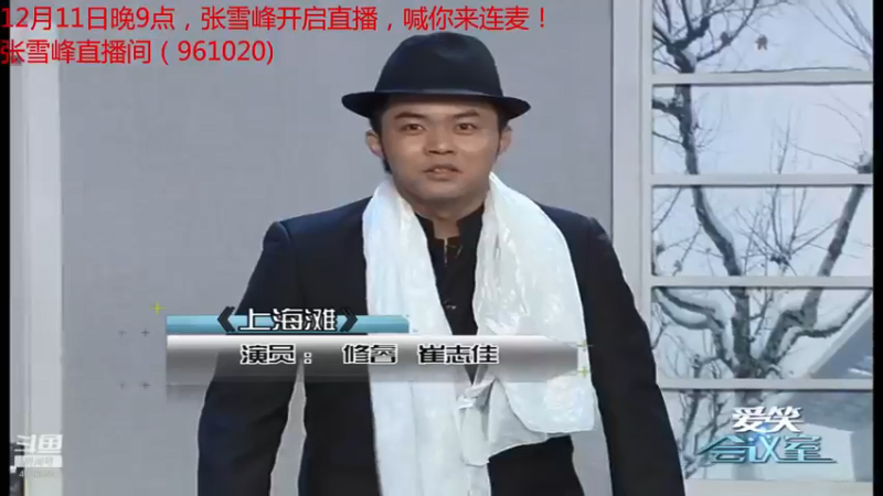 【2021-12-12 02点场】爱笑会议室：爱笑会议室，让你开心每一天！