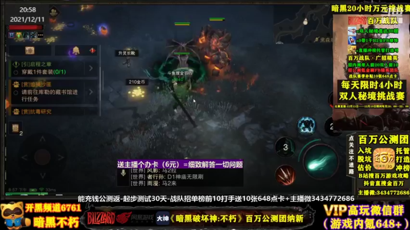 【2021-12-11 20点场】金百万JBW兔子哥：⭐暗黑百万战队【百万公测团】