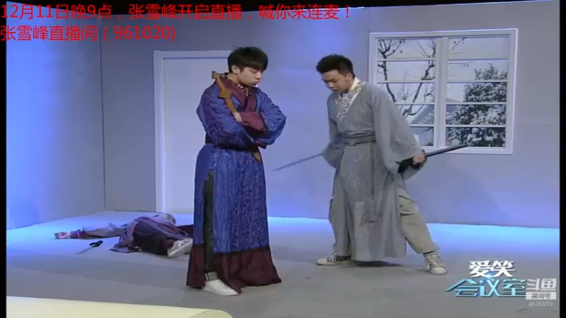 【2021-12-12 00点场】爱笑会议室：爱笑会议室，让你开心每一天！