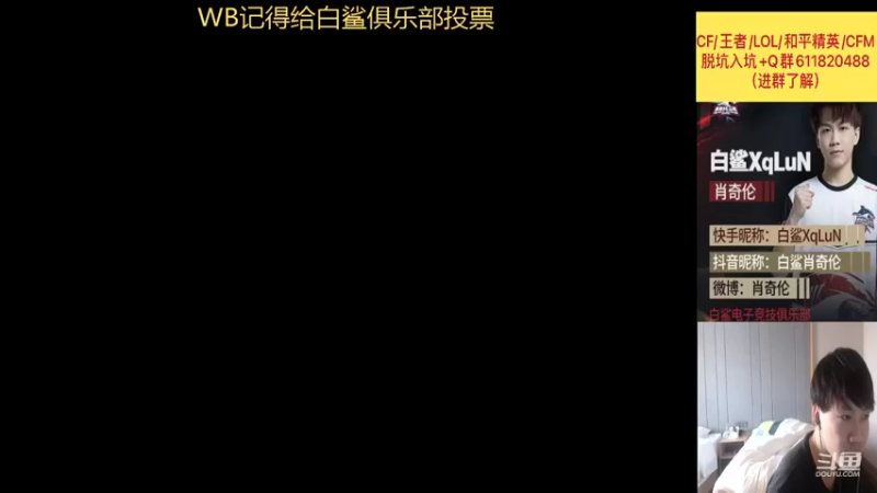 【2021-12-11 14点场】白鲨XqLuN：直播啦~在广州呢~