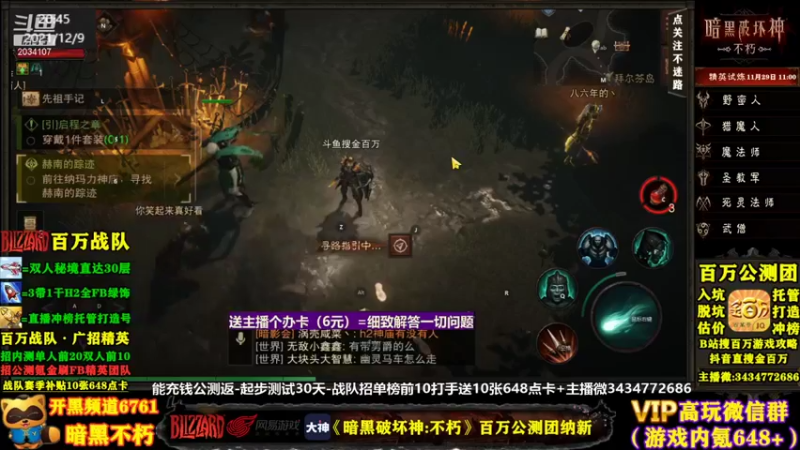【2021-12-09 20点场】金百万JBW兔子哥：⭐暗黑百万战队【百万公测团】