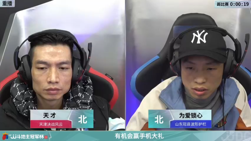 【2021-12-12 07点场】JJ斗地主官方：【重播】冠军杯总决赛C组